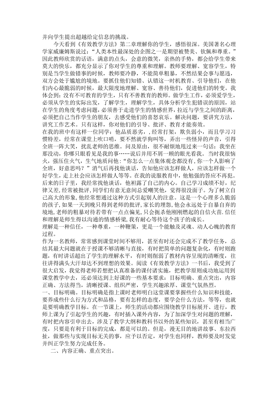 《有效教学方法》的读书笔记_第2页