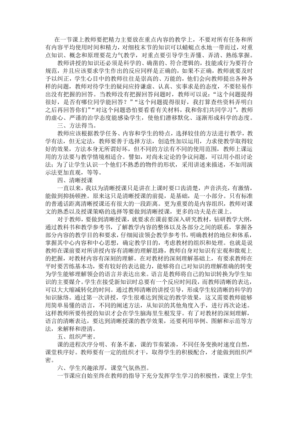 《有效教学方法》的读书笔记_第3页