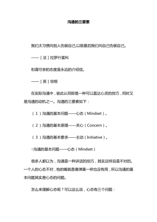 《有效沟通》沟通的三要素