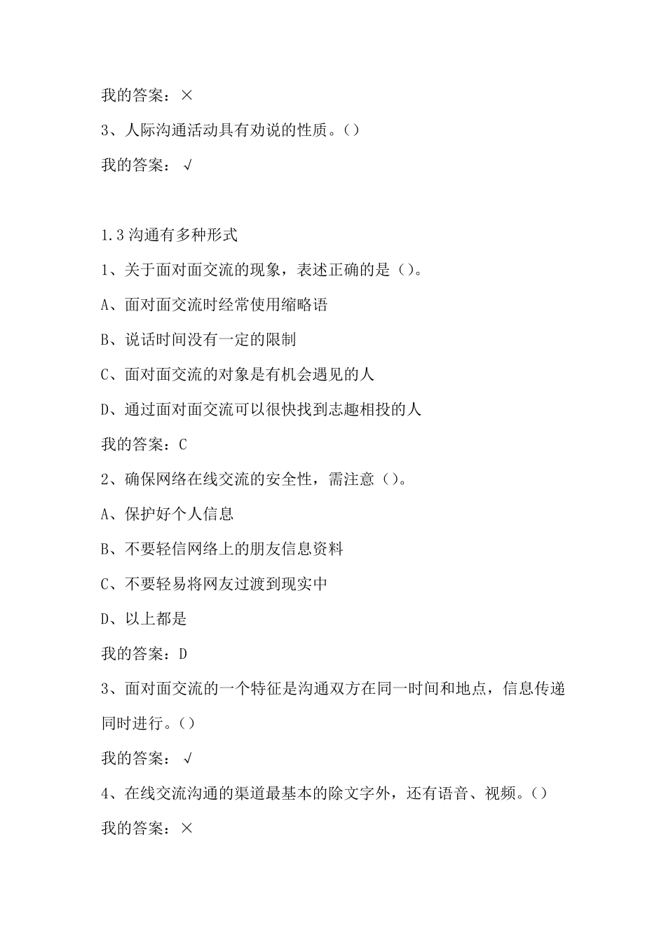 《有效沟通技巧》(赵永忠)章节作业及期末考试_第2页