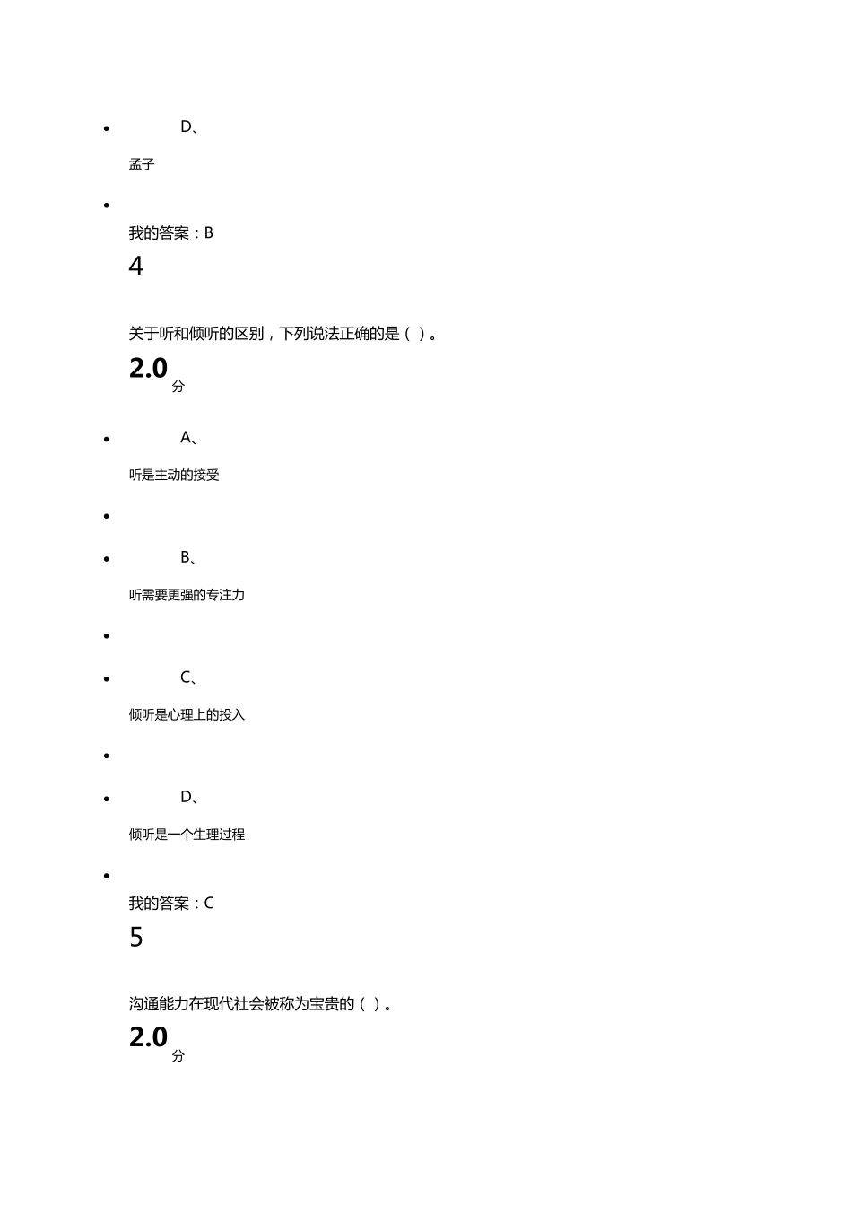 《有效沟通技巧》期末考试答案_第3页