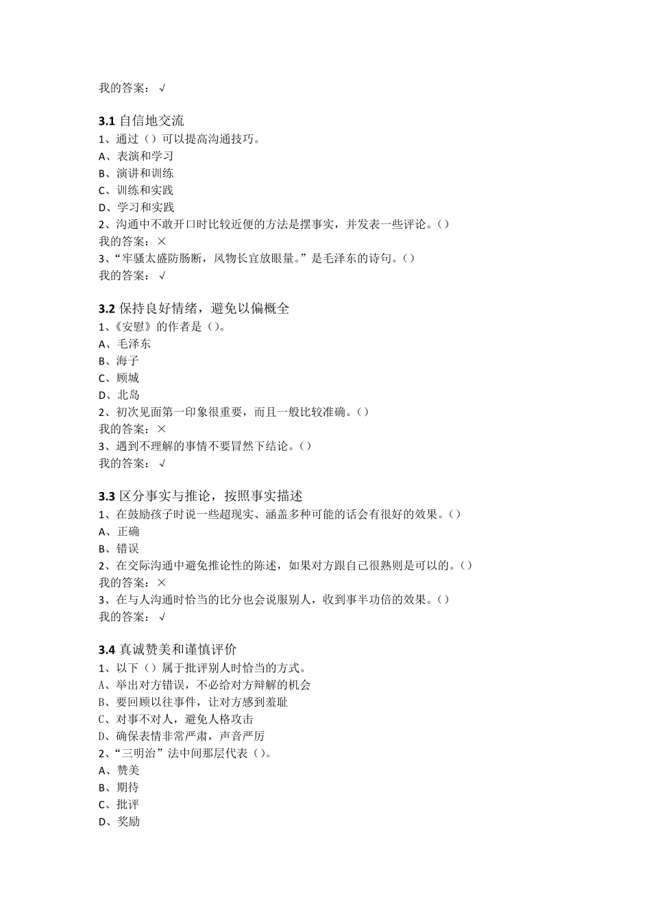 《有效沟通技巧》章节测试作业答案_第3页