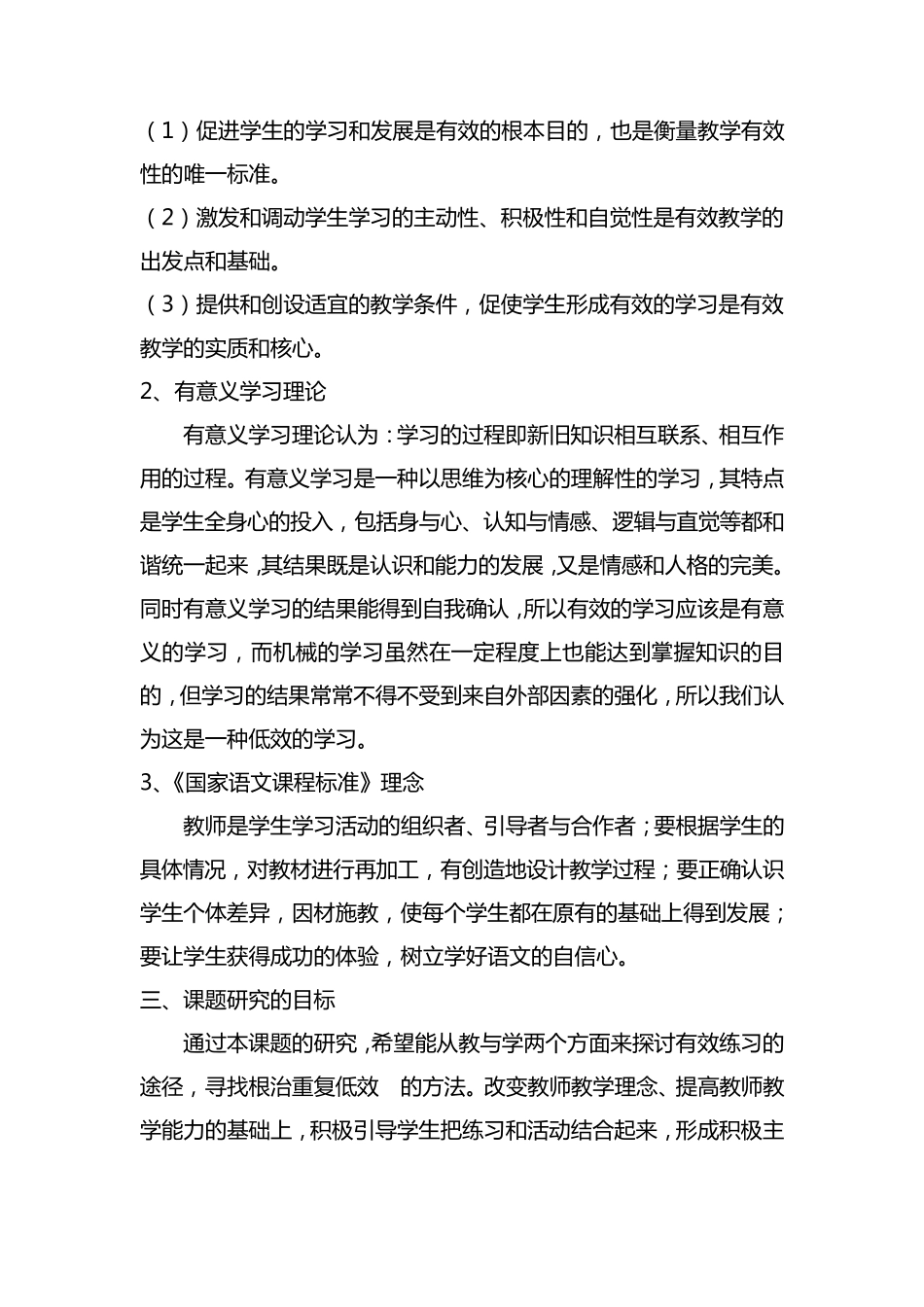 《有效的作业设计》课题结题报告_第2页