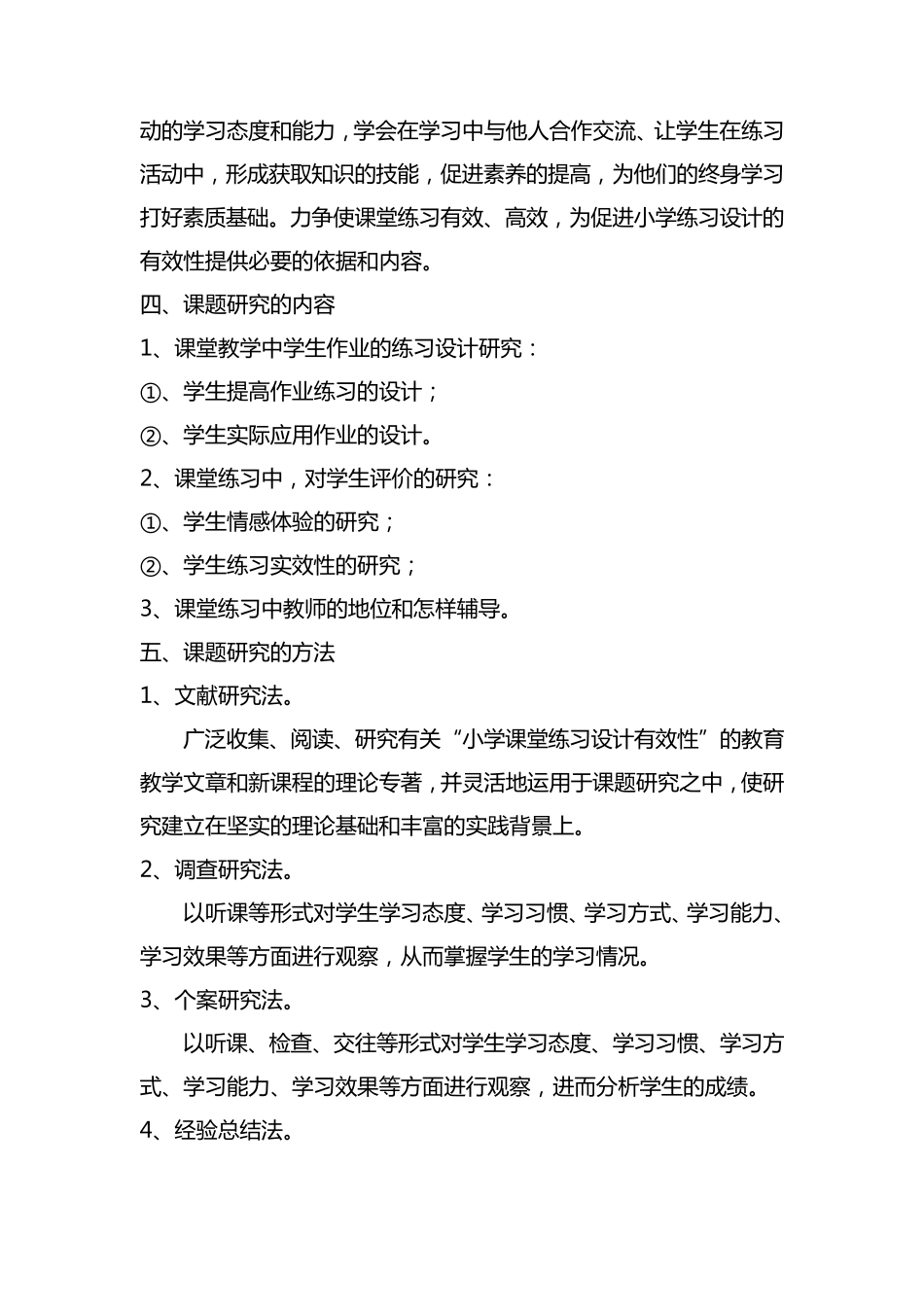 《有效的作业设计》课题结题报告_第3页