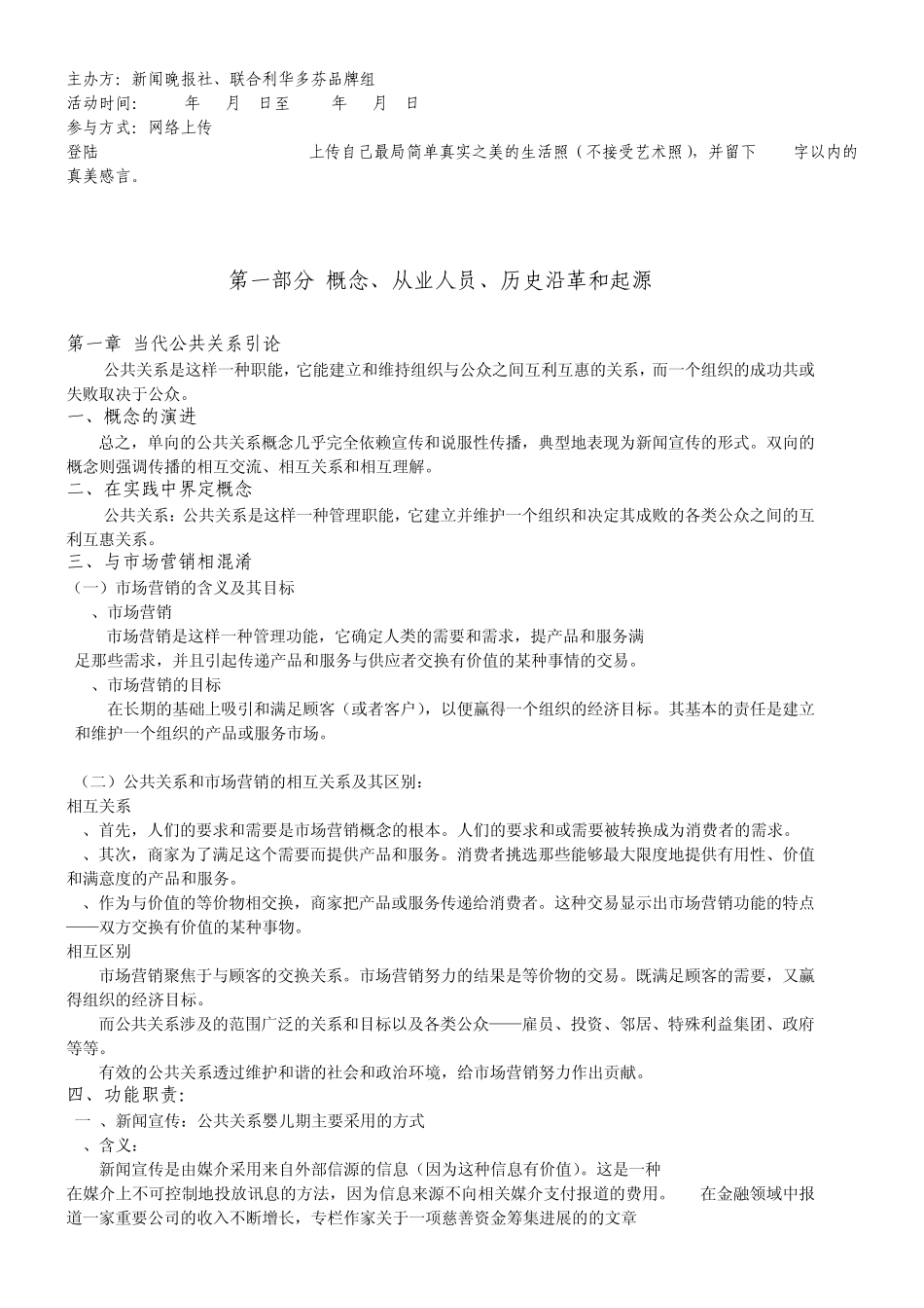 《有效的公共关系》(第八版)笔记_第2页