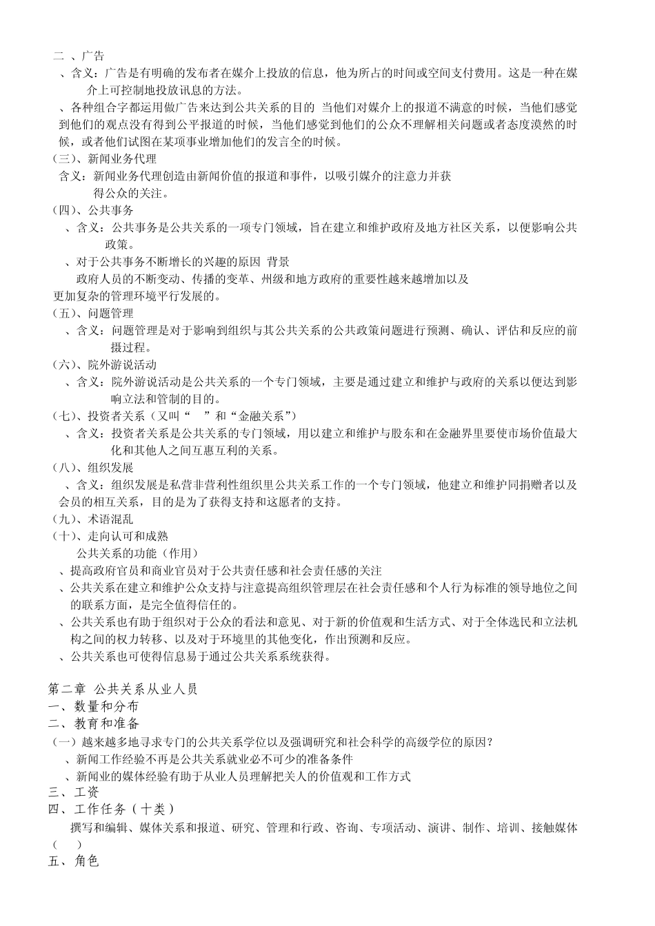 《有效的公共关系》(第八版)笔记_第3页
