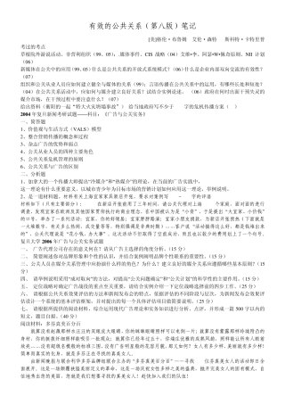 《有效的公共关系》(第八版)笔记