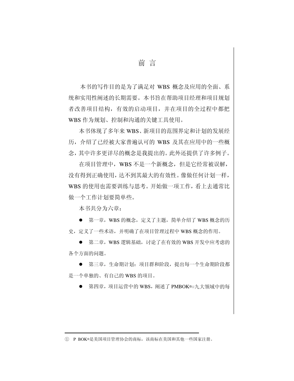 《有效的工作分解结构WBS》_第2页