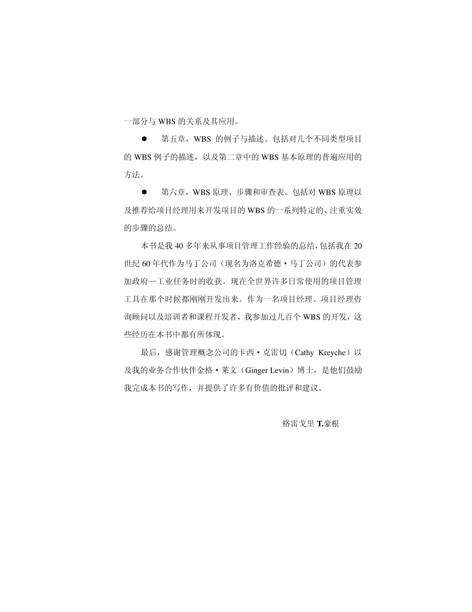 《有效的工作分解结构WBS》_第3页