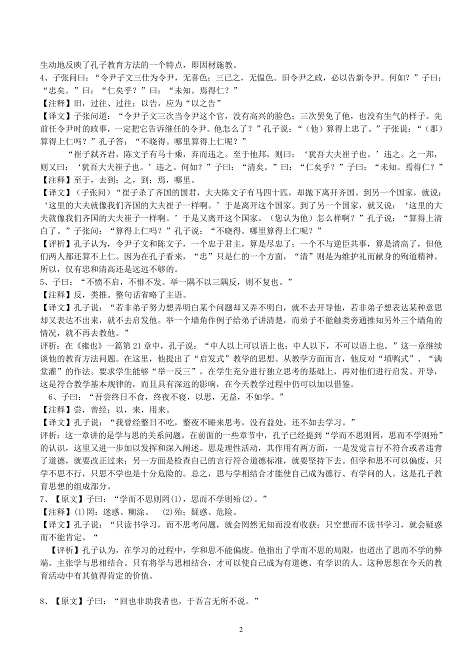 《有教无类》教案_第2页