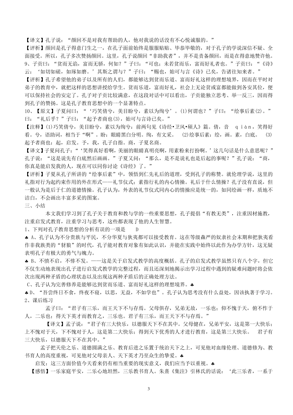 《有教无类》教案_第3页