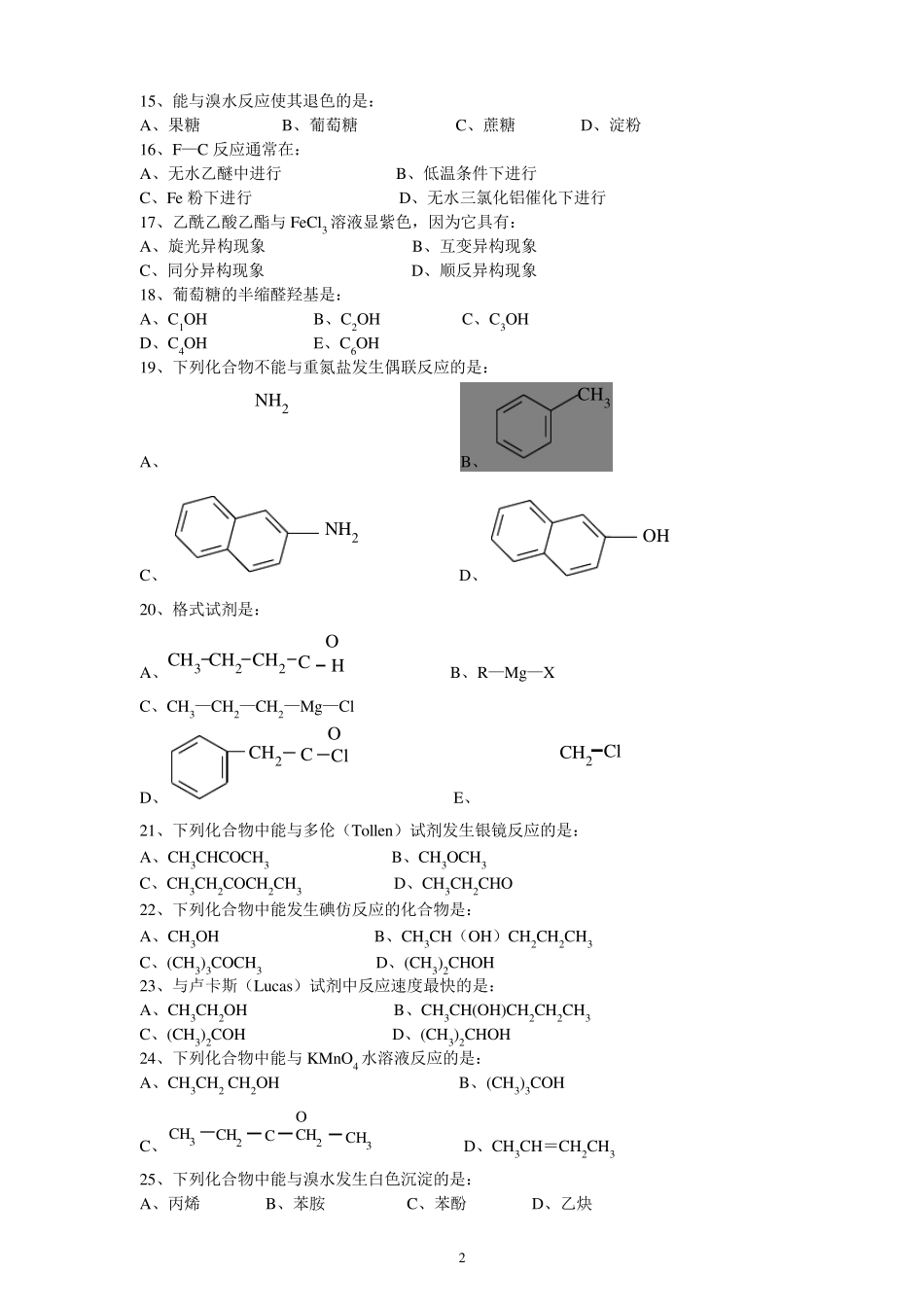 《有机化学B》答案_第2页