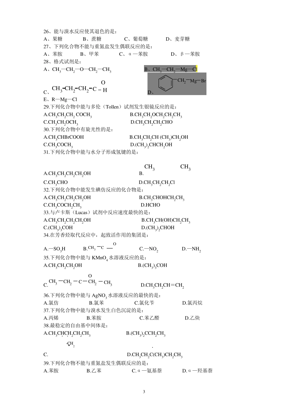 《有机化学B》答案_第3页