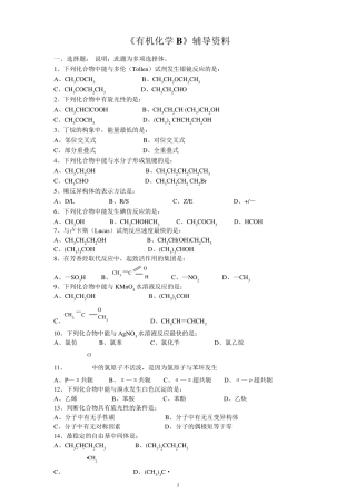 《有机化学B》答案