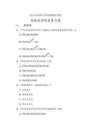 《有机化学Z》第二次作业