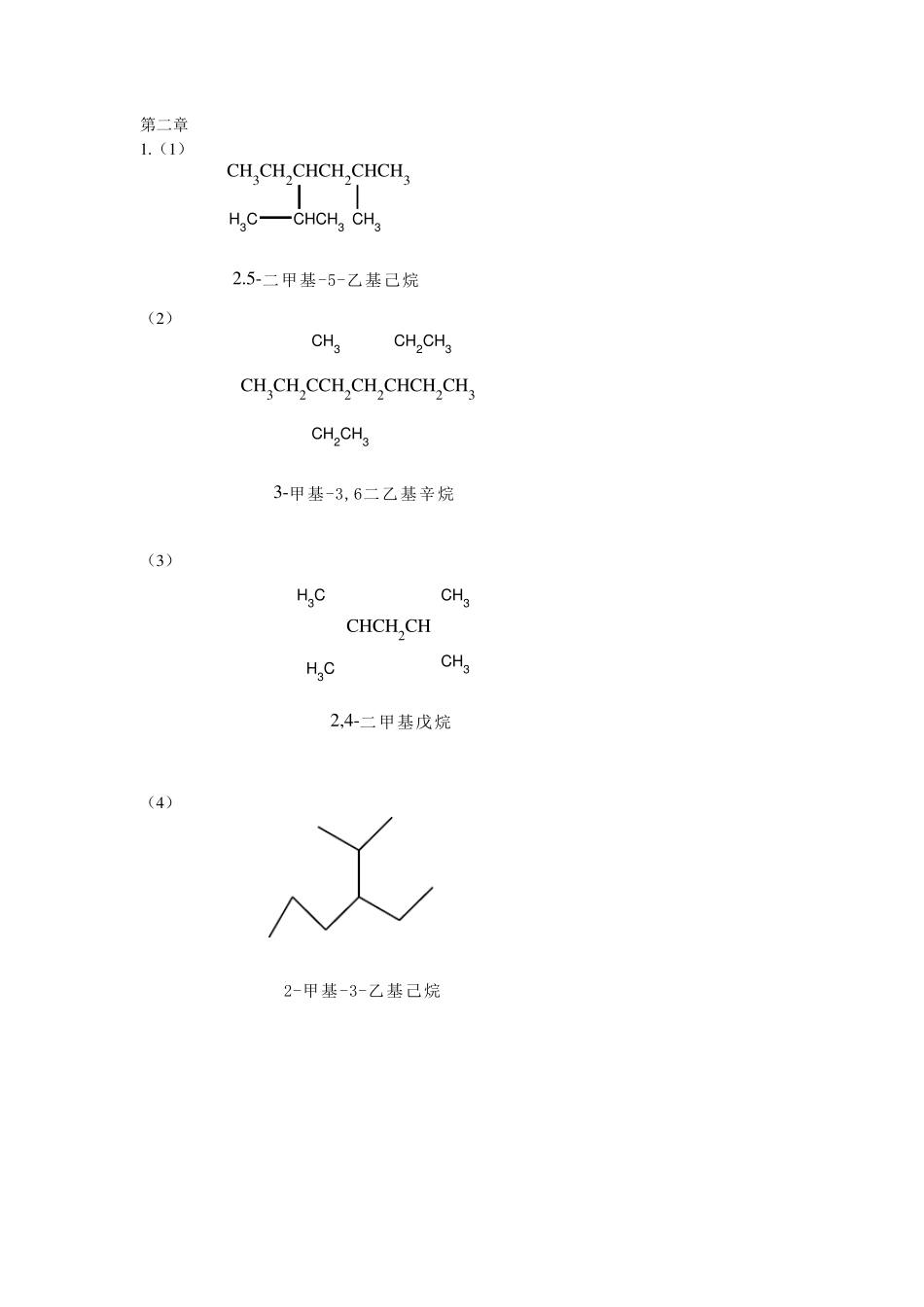 《有机化学》中国农业出版社课后习题答案_第2页