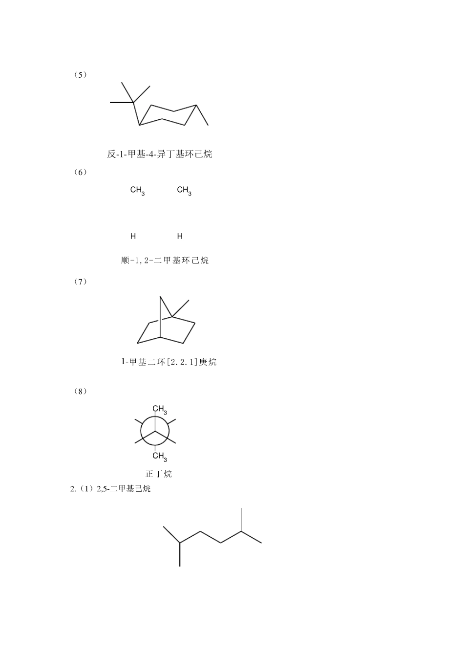 《有机化学》中国农业出版社课后习题答案_第3页