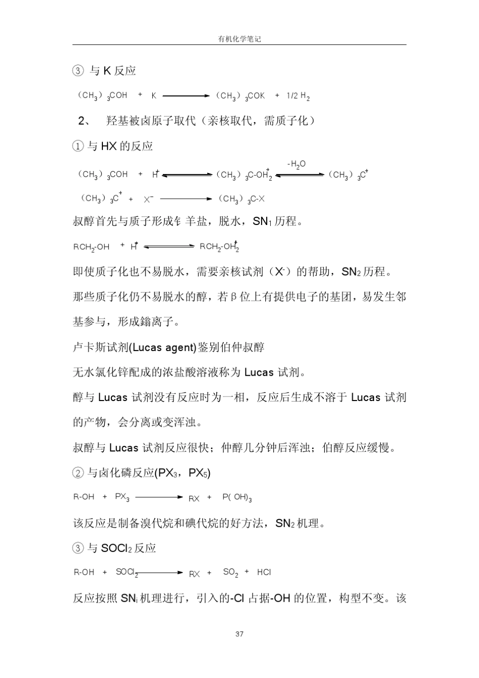 《有机化学》(王积涛第二版_下册)学习笔记_第2页