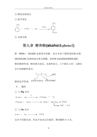 《有机化学》(王积涛第二版_下册)学习笔记