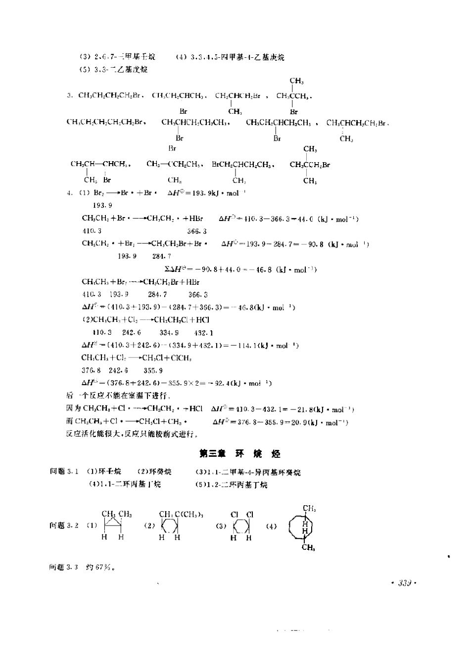 《有机化学》习题答案(胡宏纹,第三版)_第2页