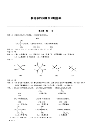 《有机化学》习题答案(胡宏纹,第三版)