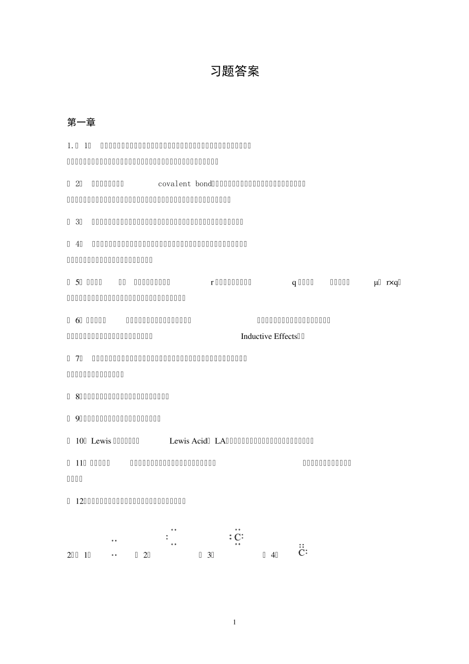 《有机化学》习题答案_第1页