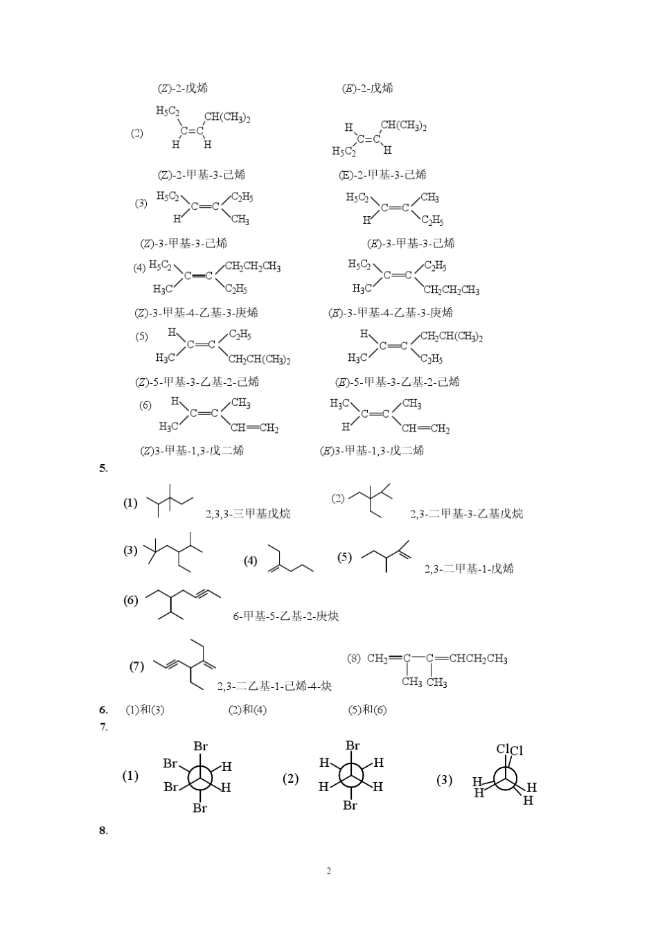 《有机化学》傅建熙第三版课本答案_第2页
