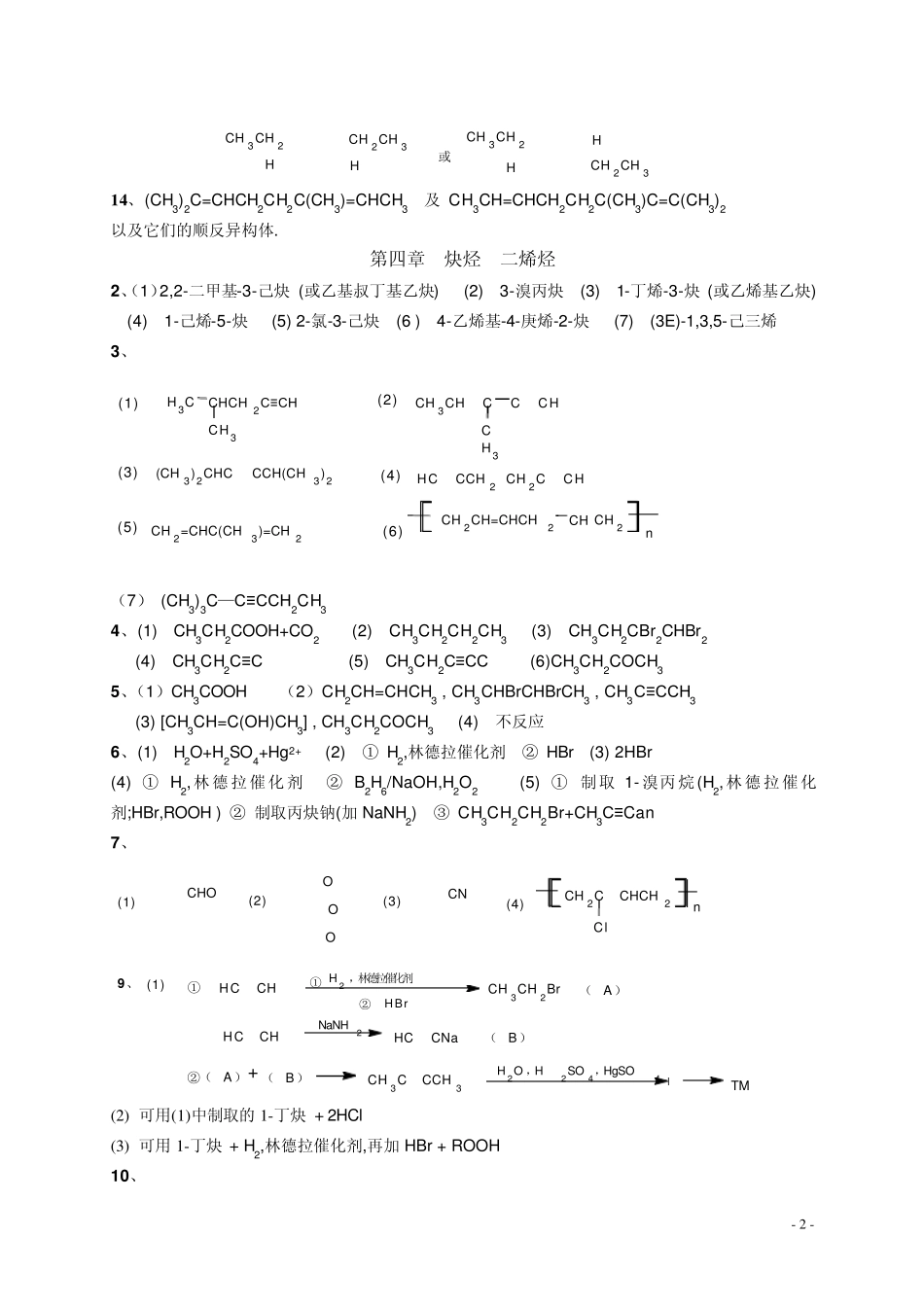 《有机化学》徐寿昌课后习题答案_第2页