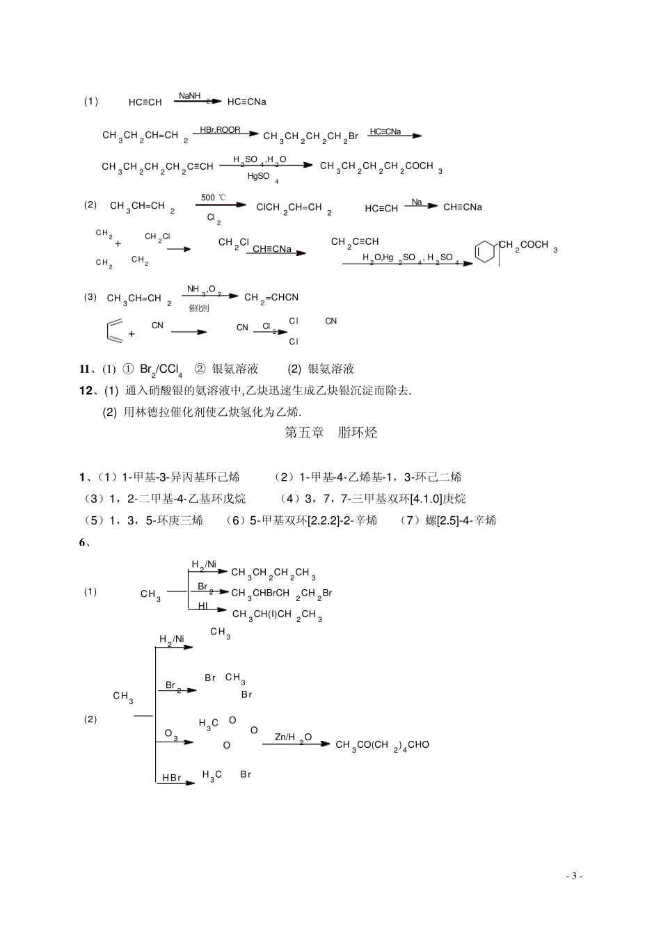 《有机化学》徐寿昌课后习题答案_第3页