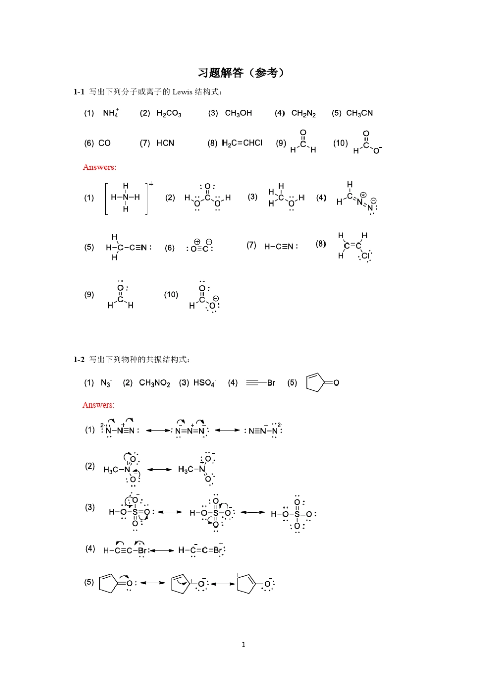 《有机化学》王彦广教材答案_第2页