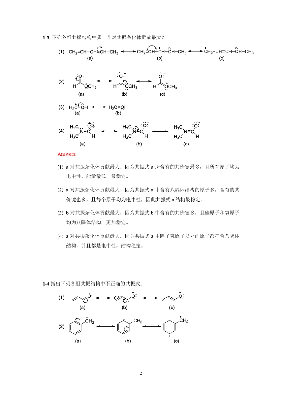 《有机化学》王彦广教材答案_第3页