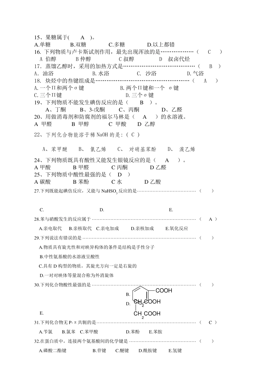 《有机化学》试题库_第2页