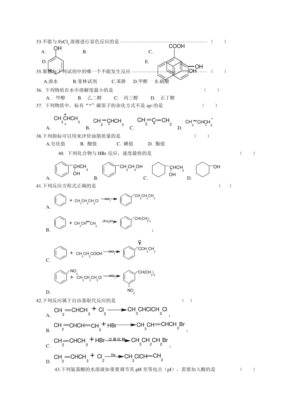 《有机化学》试题库_第3页