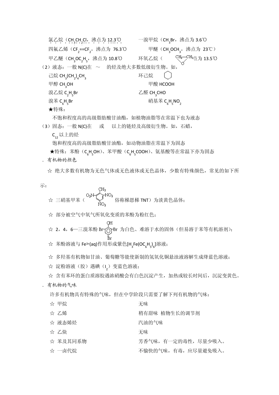 《有机化学基础》烃与烃的衍生物知识点归纳整理_第2页