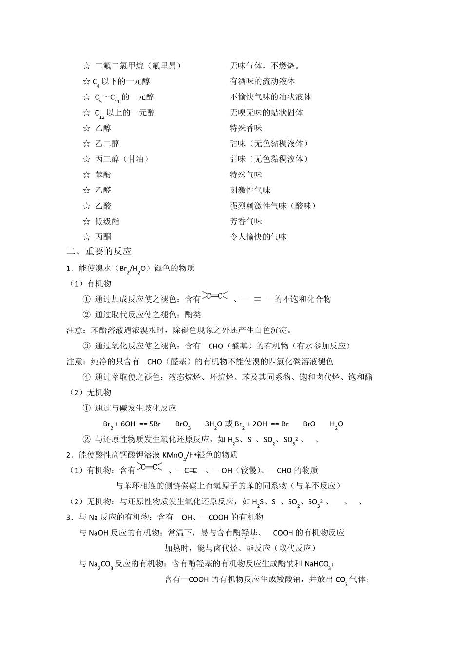 《有机化学基础》烃与烃的衍生物知识点归纳整理_第3页