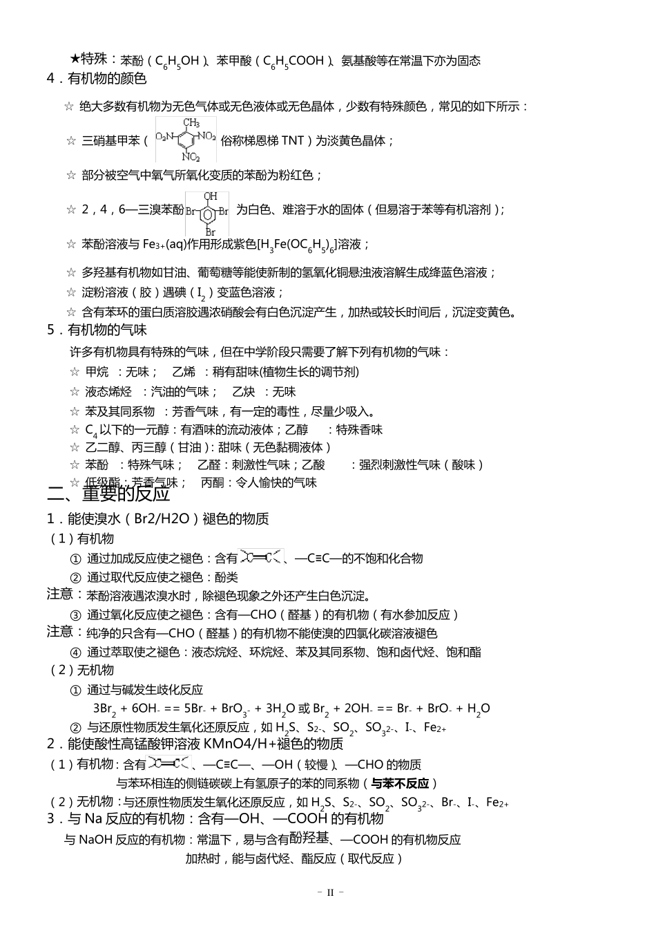 《有机化学基础》知识点整理化学基础有机_第2页