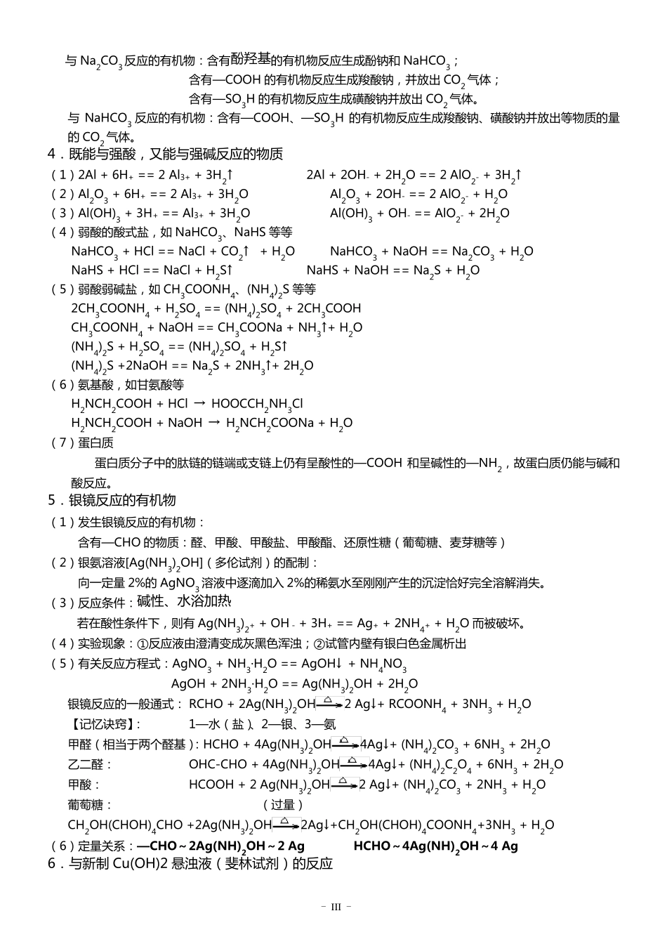 《有机化学基础》知识点整理化学基础有机_第3页