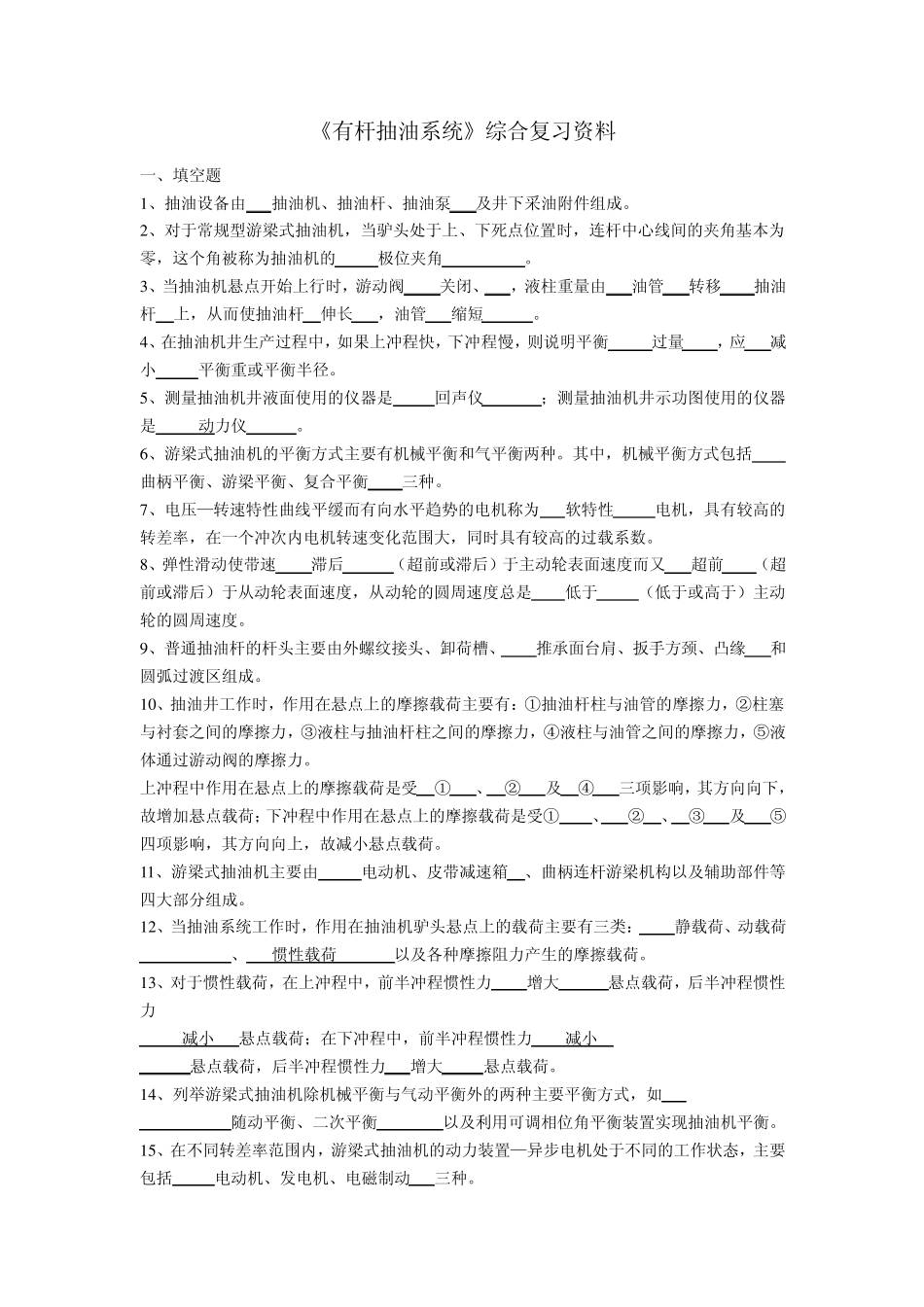 《有杆抽油系统》综合复习资料_第1页