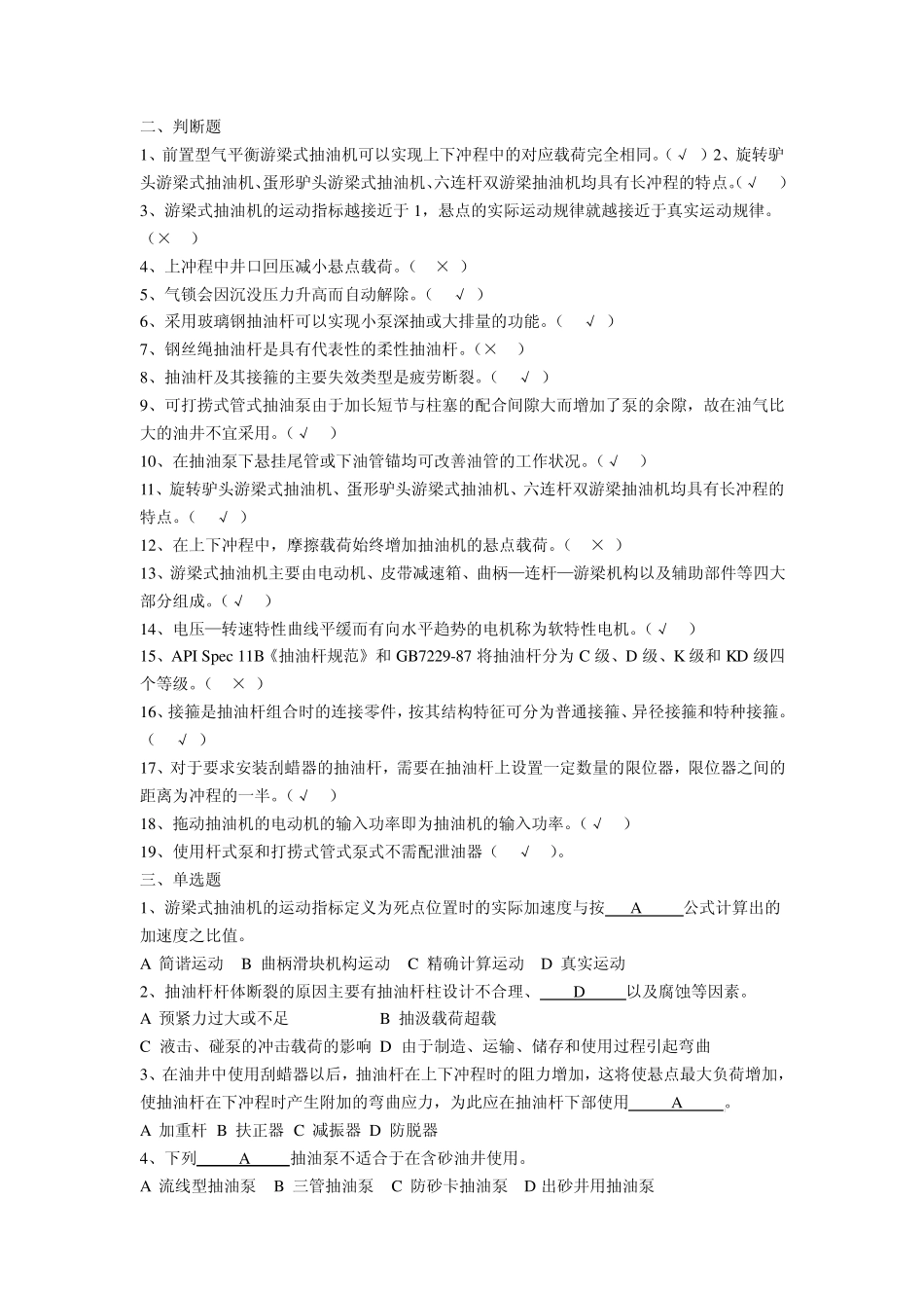 《有杆抽油系统》综合复习资料_第2页