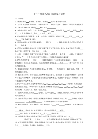 《有杆抽油系统》综合复习资料