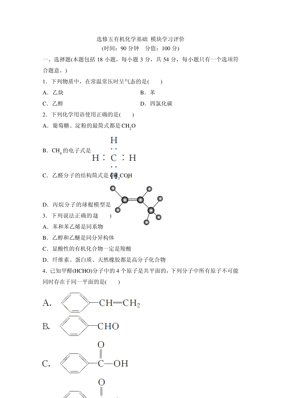 《有机化学基础》综合测试2_第1页