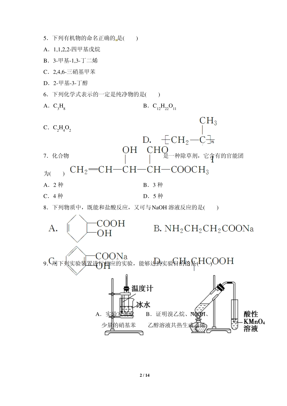 《有机化学基础》综合测试2_第2页