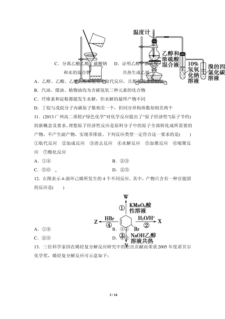 《有机化学基础》综合测试2_第3页