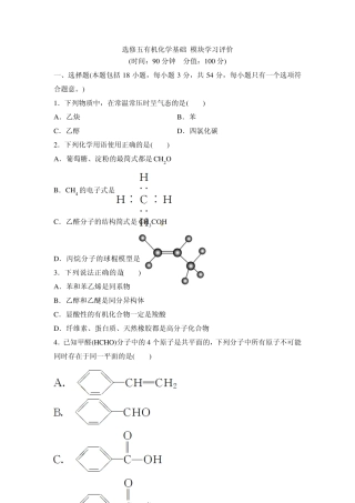 《有机化学基础》综合测试2