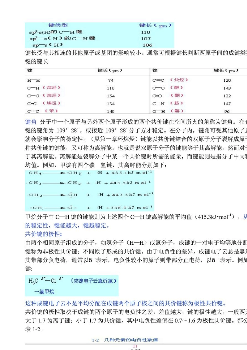 《有机化学》第六版_第3页