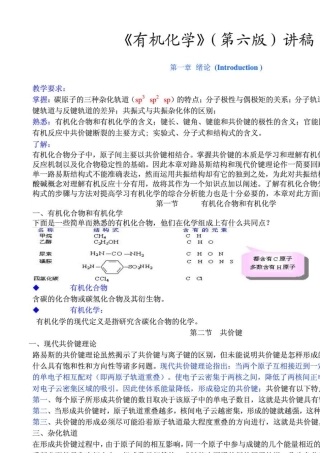 《有机化学》第六版