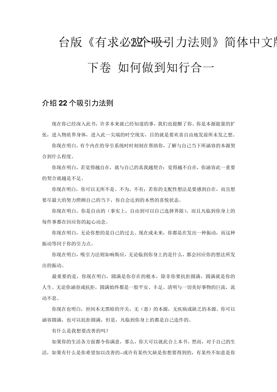 《有求必应——22个吸引力法则》_第1页