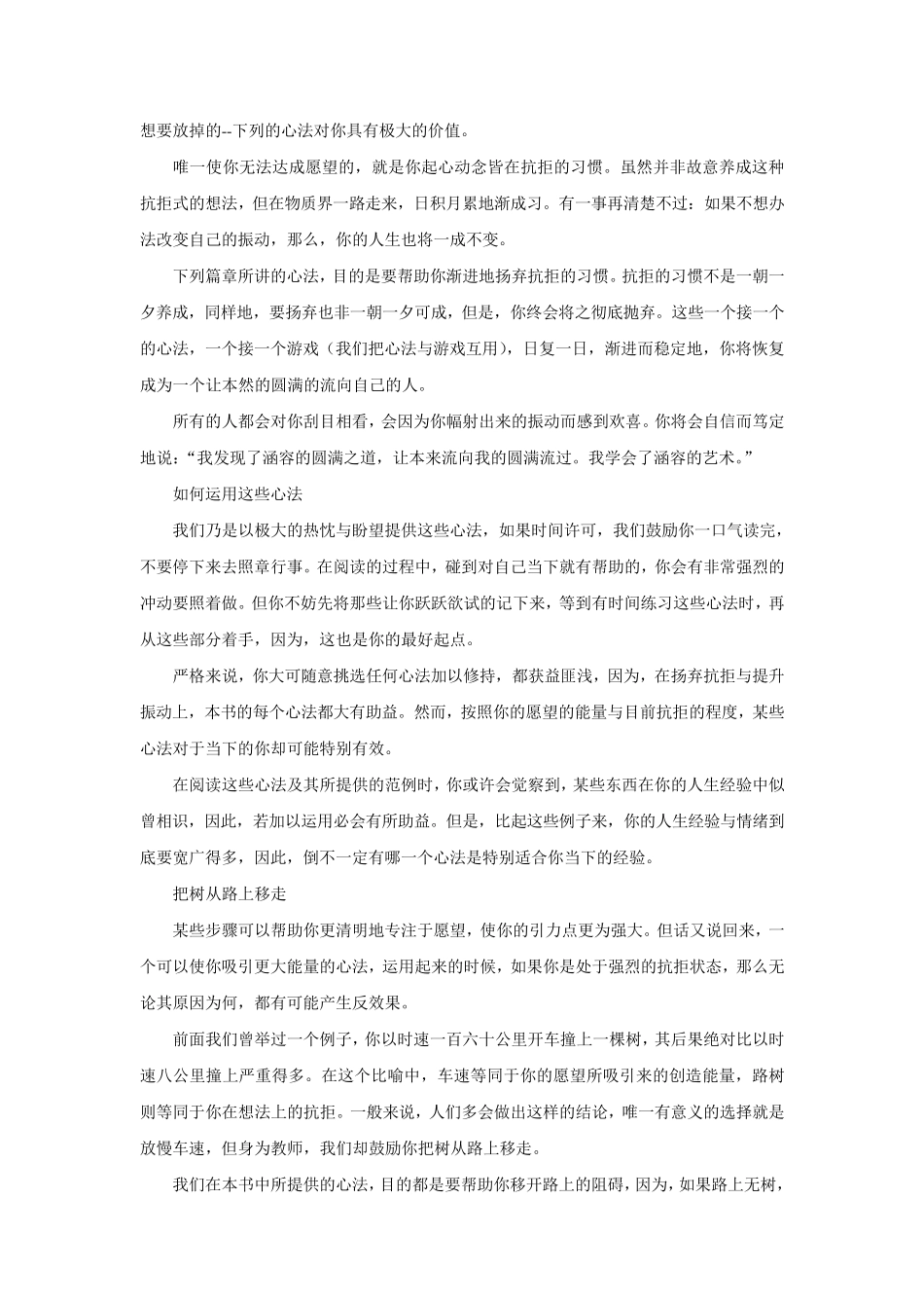 《有求必应——22个吸引力法则》_第2页