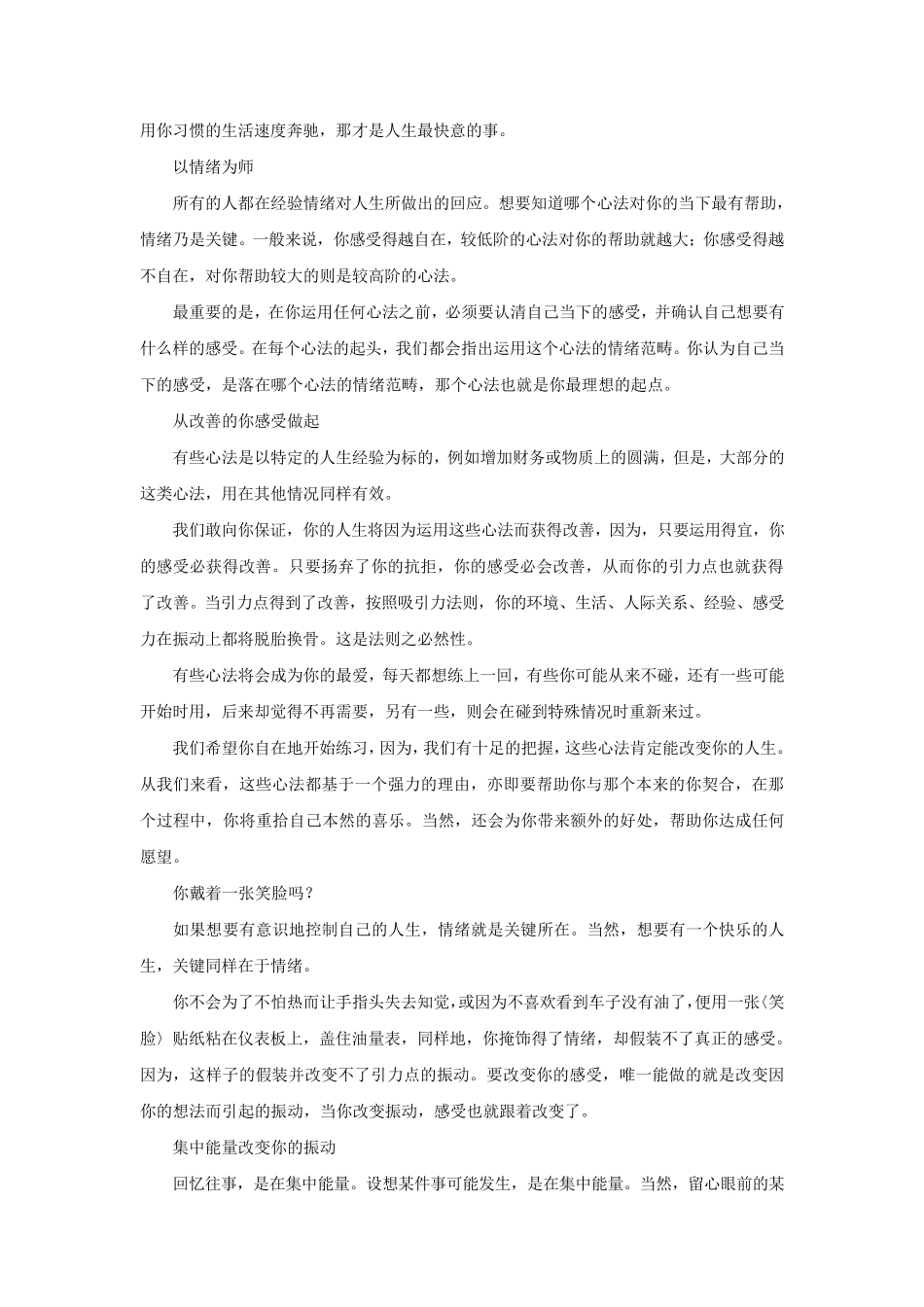 《有求必应——22个吸引力法则》_第3页