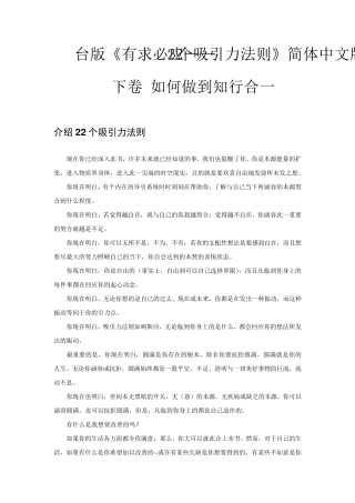 《有求必应——22个吸引力法则》
